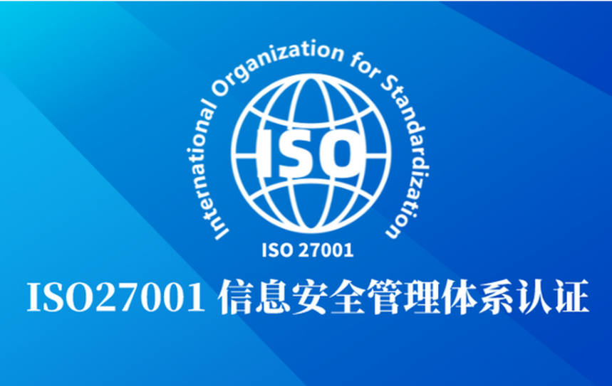 同時(shí)進(jìn)行ISO27001/20000雙體系認(rèn)證，才有高質(zhì)量IT管理水平