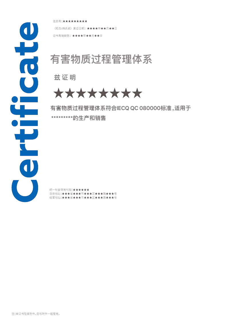 QC 080000證書.jpg